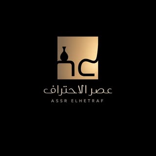 Asr Al Ihtiraf logo