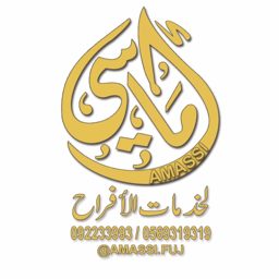 أماسي للمناسبات والورود logo