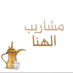 Mashareeb Al Hana logo
