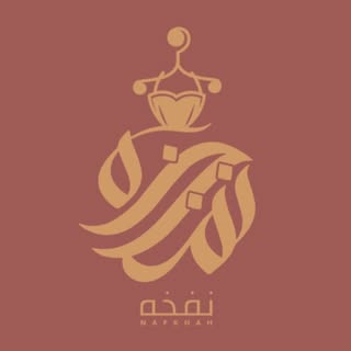 Nafkhah Boutique logo