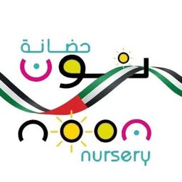 Noon Nursery logo