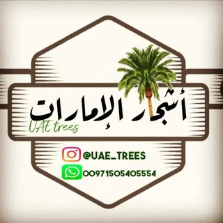 UAE Trees logo