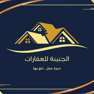 الجنينة للعقارات logo