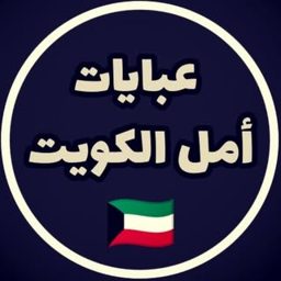 عبايات أمل الكويت logo