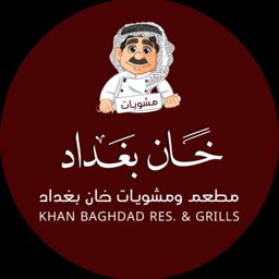 مطعم ومشويات خان بغداد logo