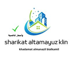 شركة التميز كلين logo