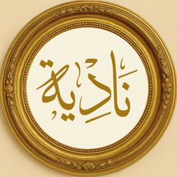 Nadia's Abayas logo