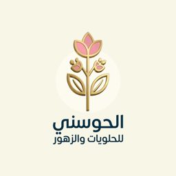 الحوسني للحلويات والزهور logo