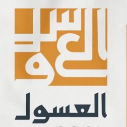Al Asool Fabrics logo