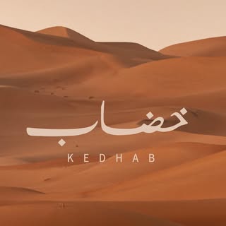 Khedhab Spa logo