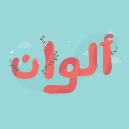 Alwaan Print logo