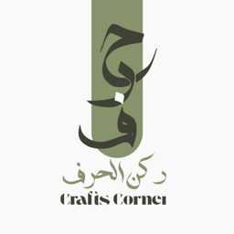 Rukn Al-Huraf logo