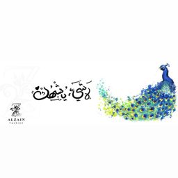 Al Zain Fashion logo