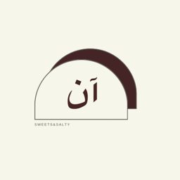 آن logo