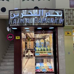 Najam Al Bahrain Jewellery logo