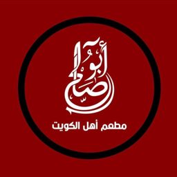 مطعم أهل الكويت logo