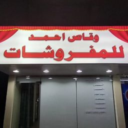 Waqas Ahmed Furniture logo