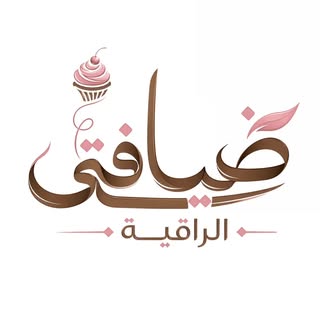 ضيافتي الراقية logo