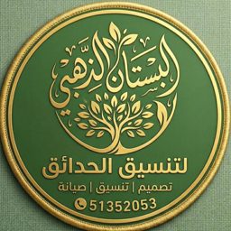 البستان الذهبي logo