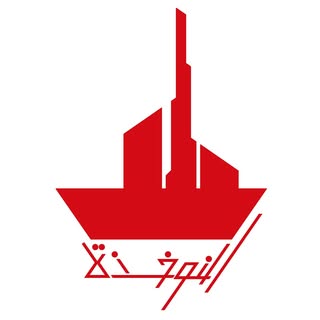 Al Nokhada Engineering Consultancy logo
