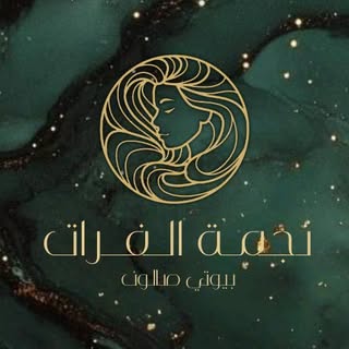 Najmat Alfurat Beauty Salon logo
