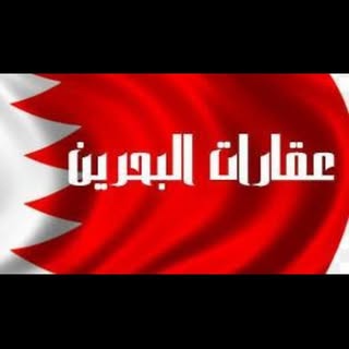 عقارات البحرين logo