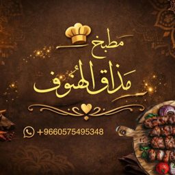 بوفيهات مذاق الهنوف logo