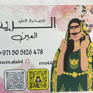 Al Reem Al Ain logo