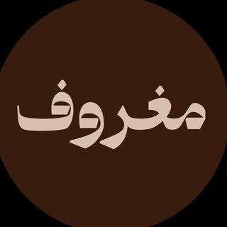 مغروف logo