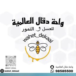 Wahat Dekaal logo