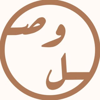 Wasl Cafe logo