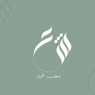 Shaghaf Al Oud logo