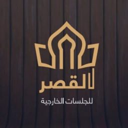 Al Qasr Outdoor Seating logo
