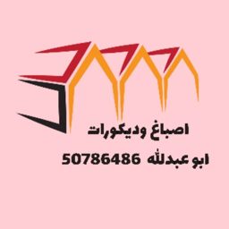 Sabbagh Decor & Paints logo