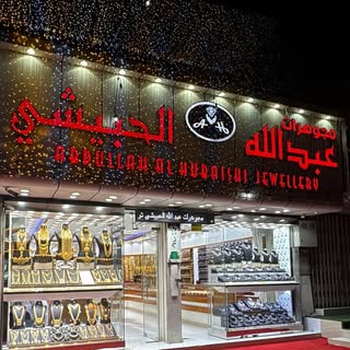 Al Hubaishi Jewellery logo