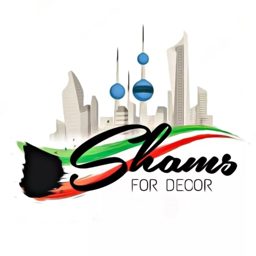 شمس للديكور logo