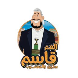 العم قاسم للمطبق والمعصوب logo