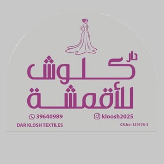 دار كلوش للأقمشة logo