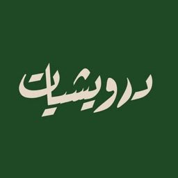 Darweeshiyat logo