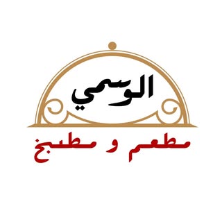 Alwasmi Restaurant logo