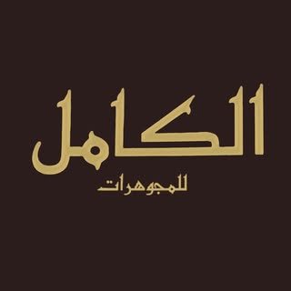 Al Kamel Jewelry logo