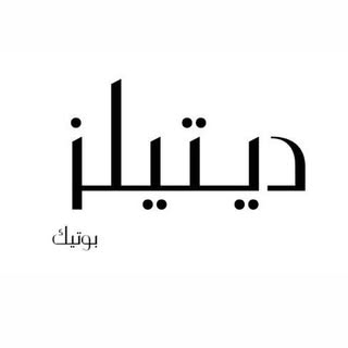 Details Boutique logo