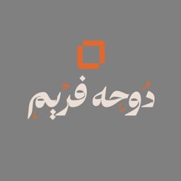 Doha Frame logo