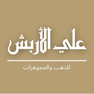 Ali Alarbash Gold logo