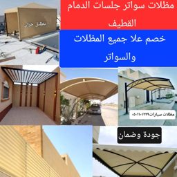 Dammam Shades & Fences logo