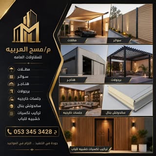 Khobar/Dammam Shades & Awnings logo