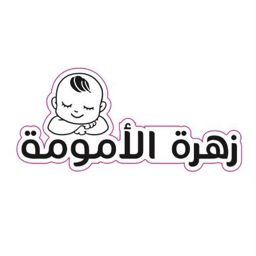 Zahrat Al Ommoma logo