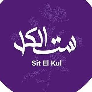 Sit El Kull logo