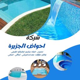 Jazeera Swimming Pools logo