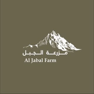 Al Jabal Farm logo